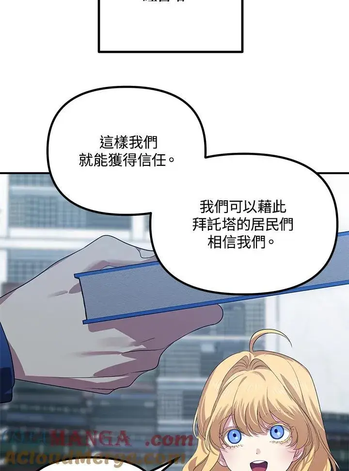 漫画《SSS级自杀猎人》第115话第77张图
