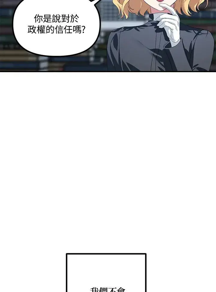 漫画《SSS级自杀猎人》第115话第78张图