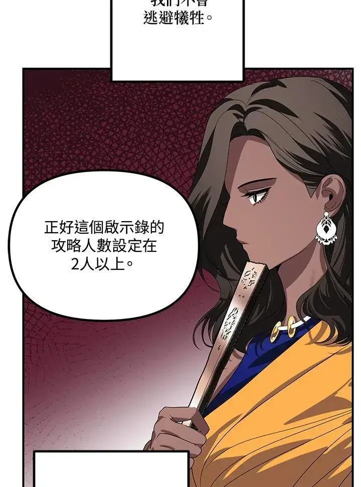 漫画《SSS级自杀猎人》第115话第79张图