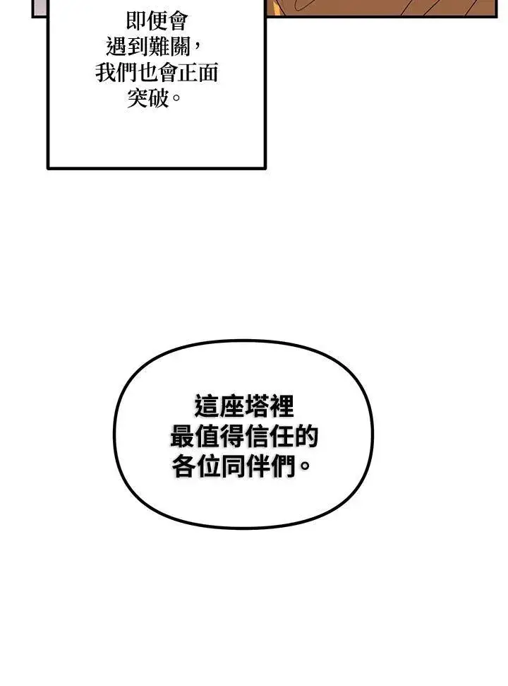 漫画《SSS级自杀猎人》第115话第80张图