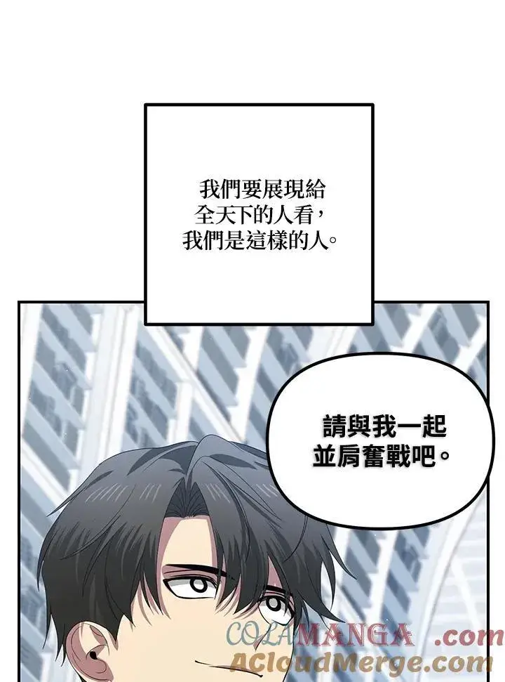 漫画《SSS级自杀猎人》第115话第81张图