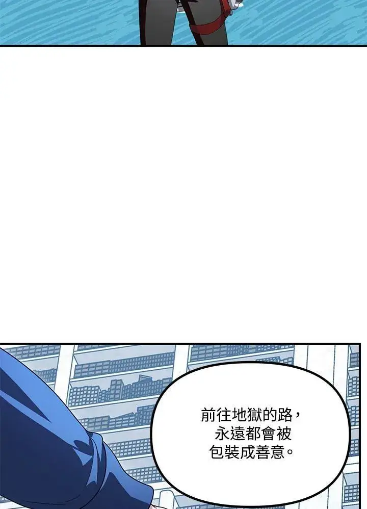 漫画《SSS级自杀猎人》第115话第88张图