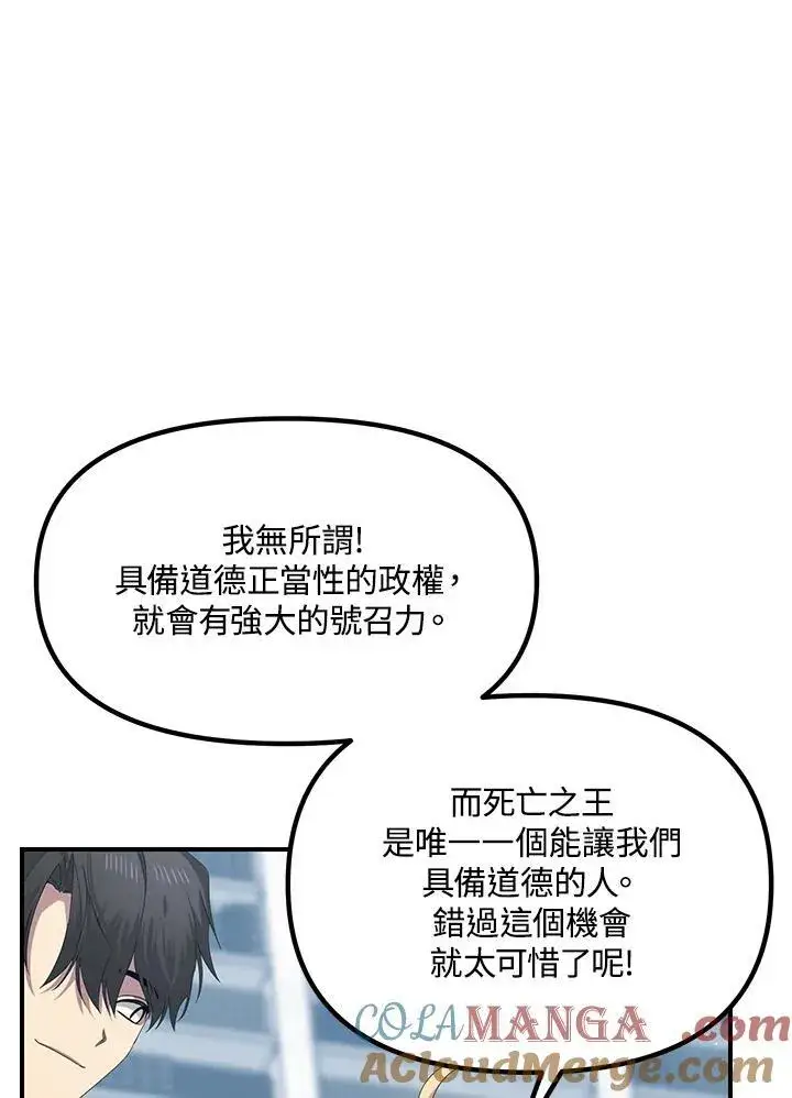 漫画《SSS级自杀猎人》第115话第93张图