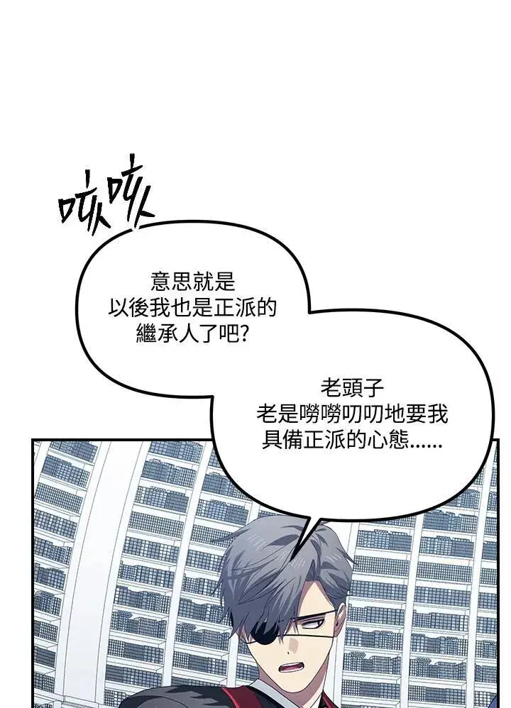 漫画《SSS级自杀猎人》第115话第95张图