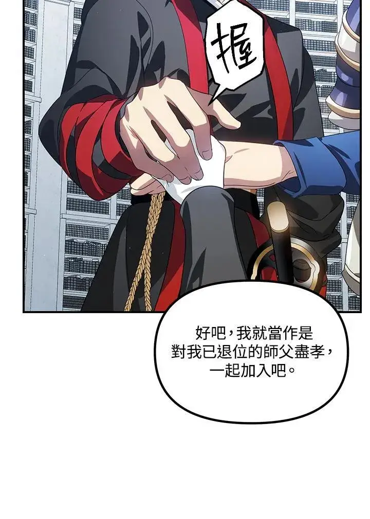 漫画《SSS级自杀猎人》第115话第96张图