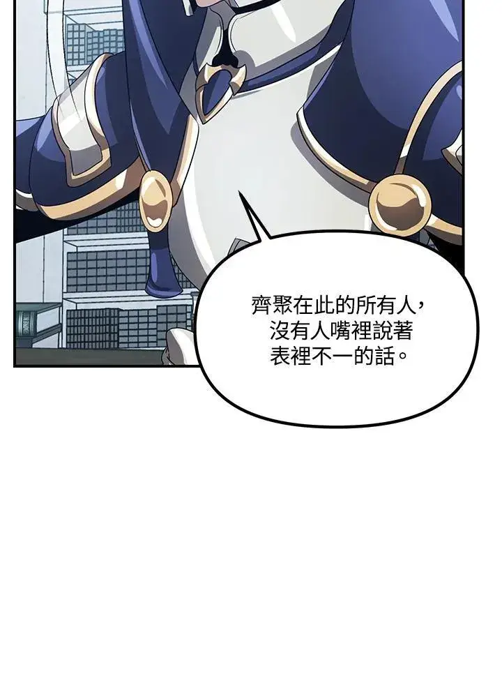漫画《SSS级自杀猎人》第115话第98张图