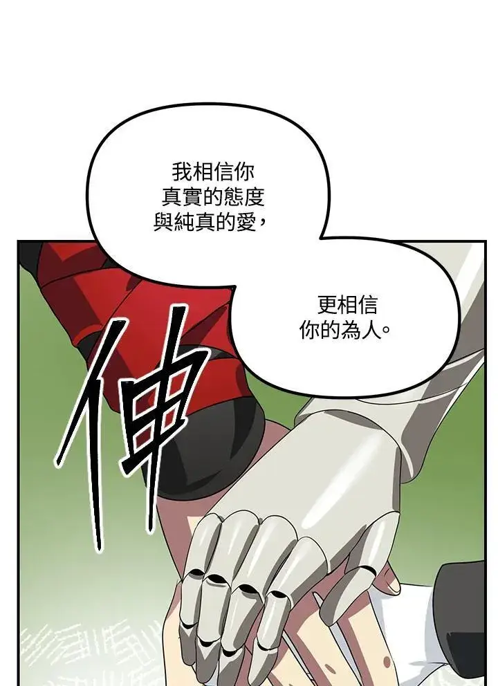 漫画《SSS级自杀猎人》第115话第99张图