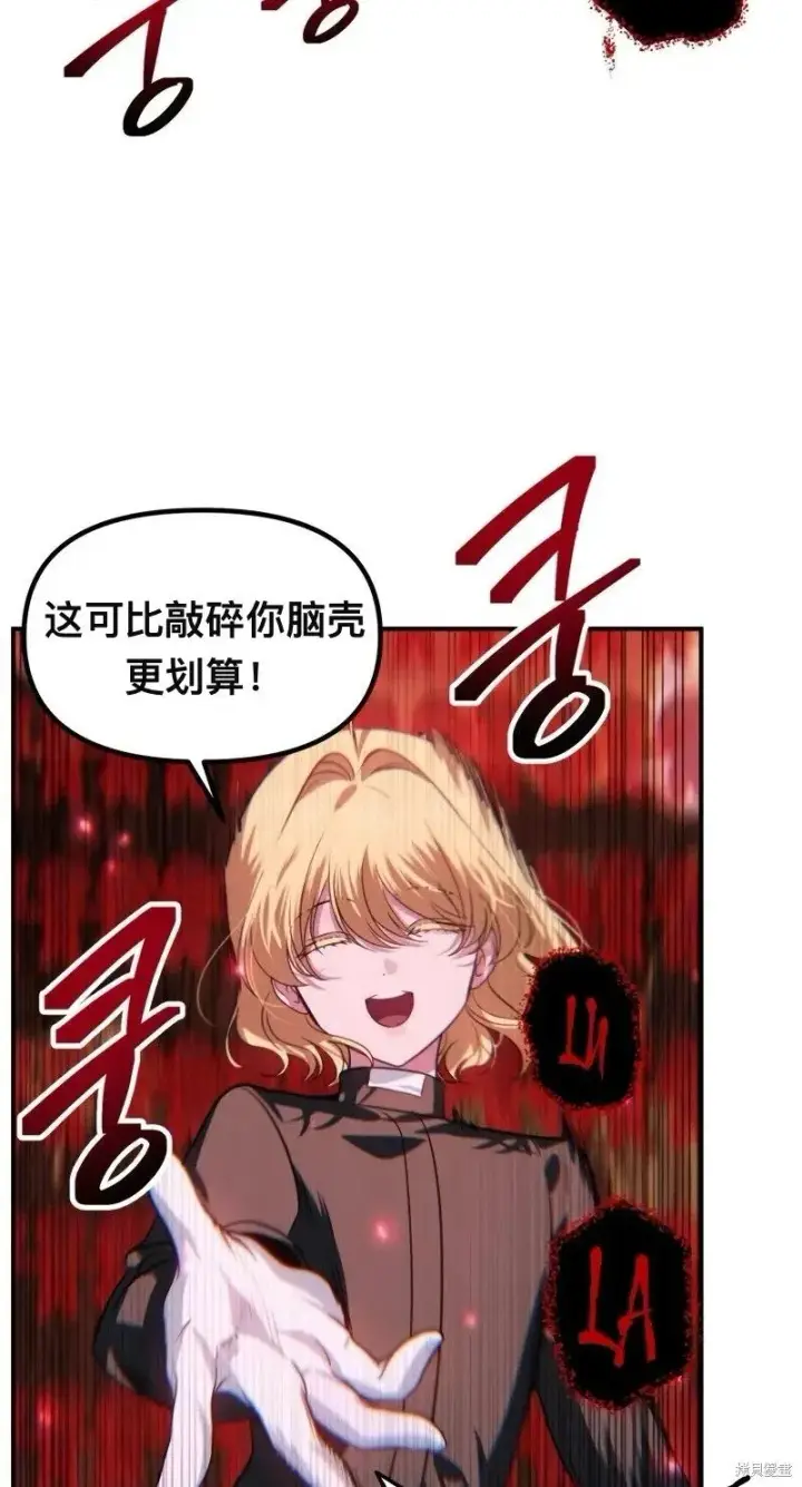 漫画《SSS级自杀猎人》第116话第32张图