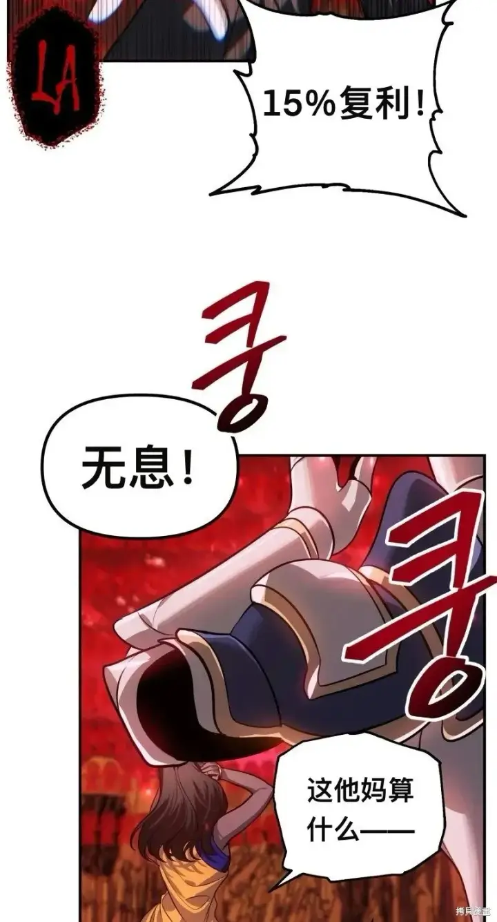 漫画《SSS级自杀猎人》第116话第33张图