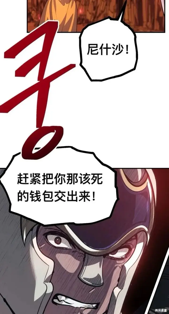 漫画《SSS级自杀猎人》第116话第34张图