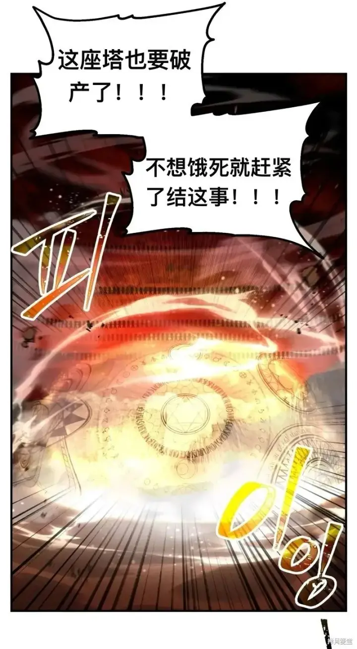 漫画《SSS级自杀猎人》第116话第41张图