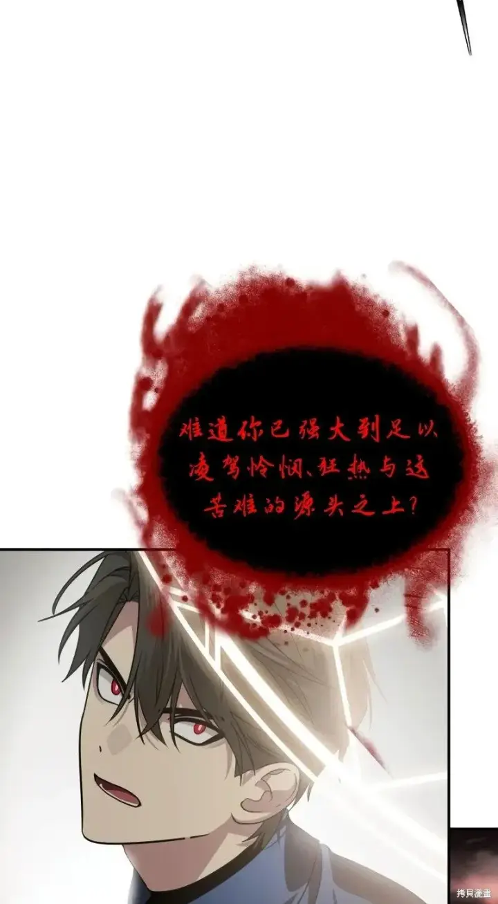 漫画《SSS级自杀猎人》第116话第42张图