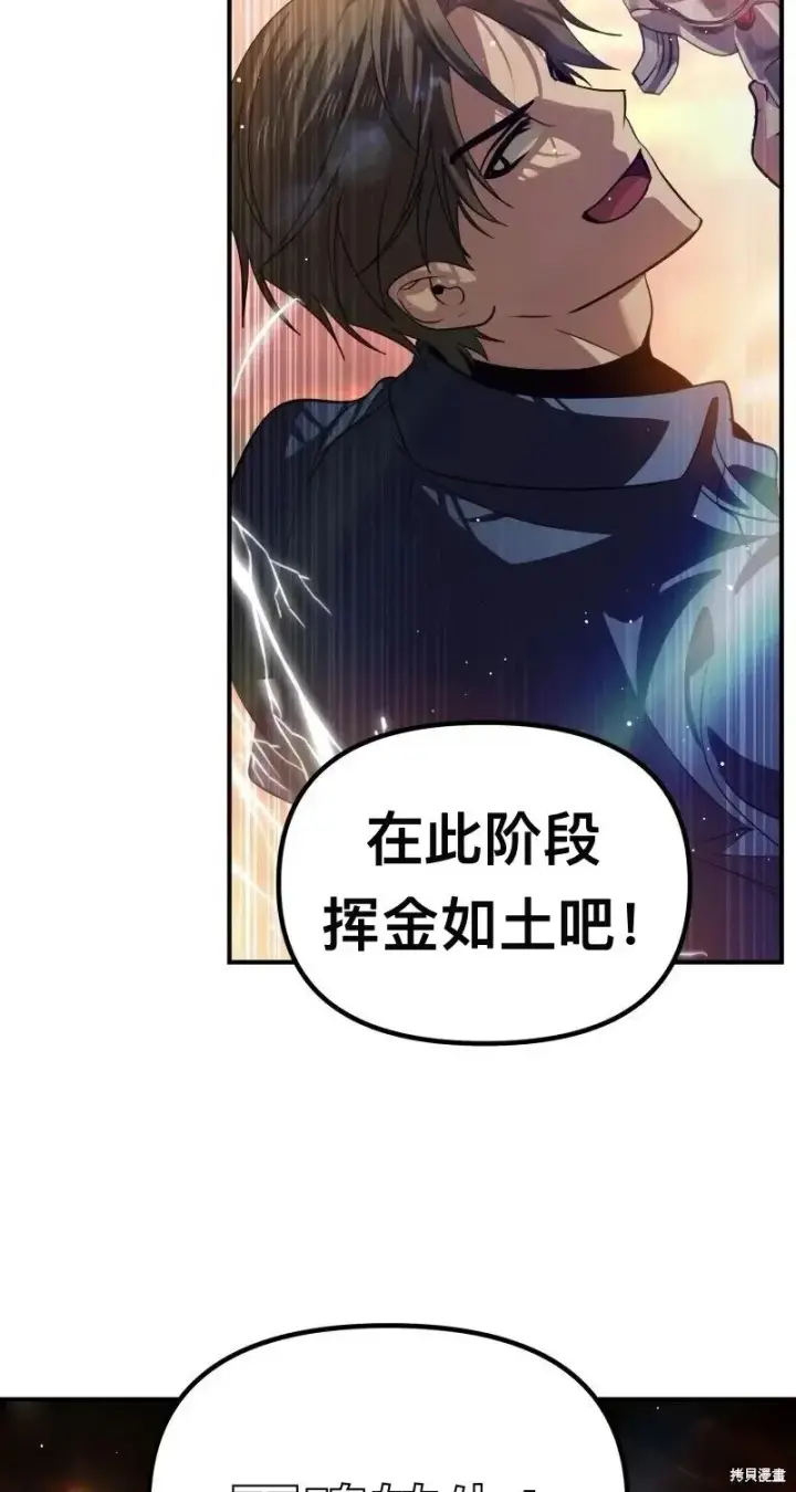 漫画《SSS级自杀猎人》第116话第57张图
