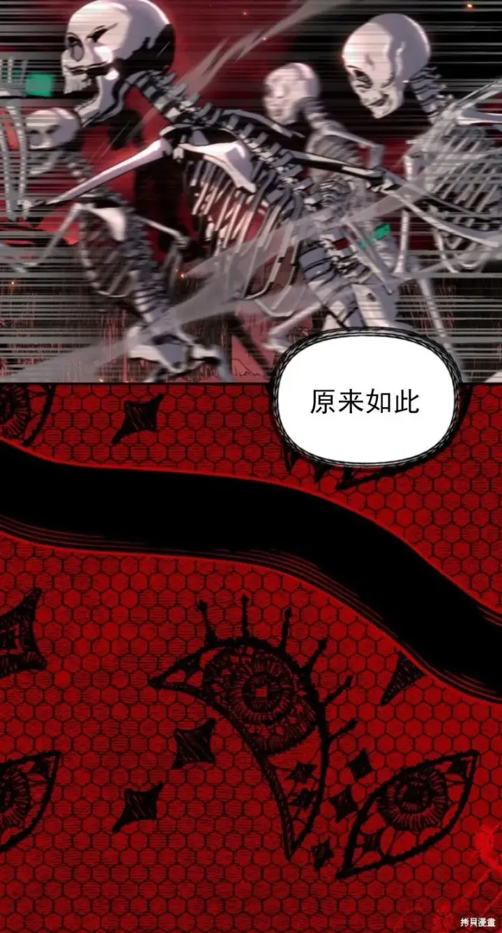 漫画《SSS级自杀猎人》第117话第12张图