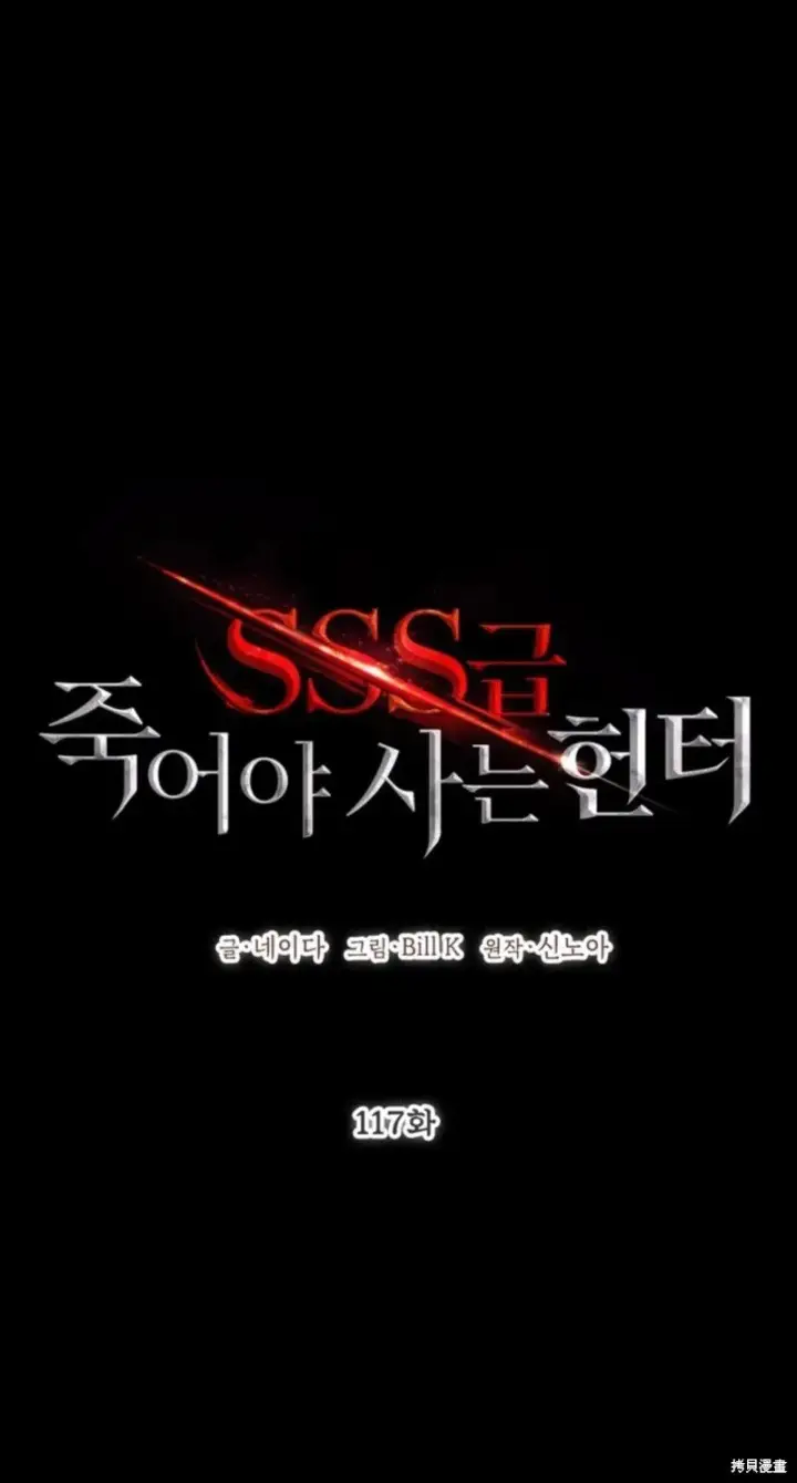 漫画《SSS级自杀猎人》第117话第2张图