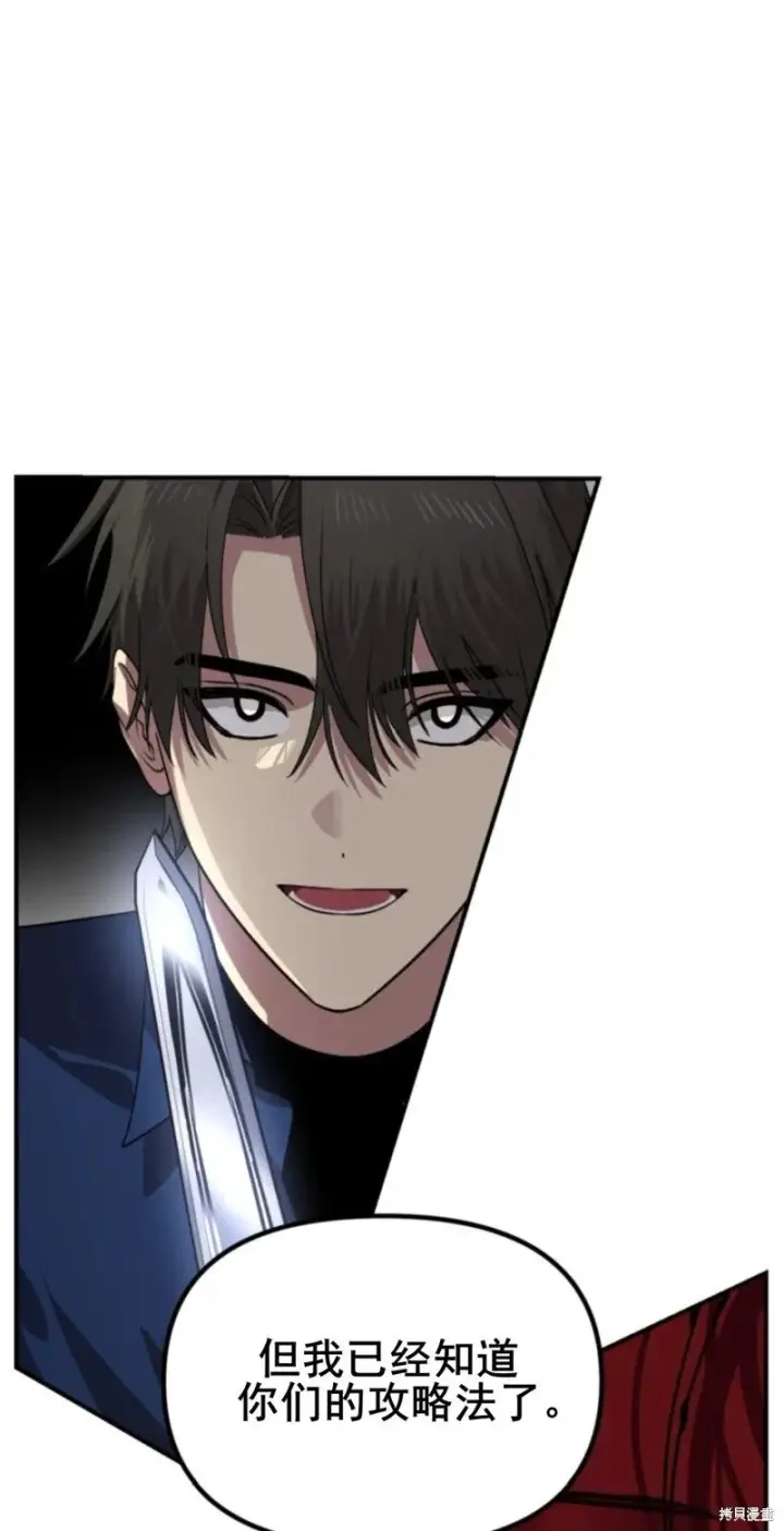 漫画《SSS级自杀猎人》第117话第22张图
