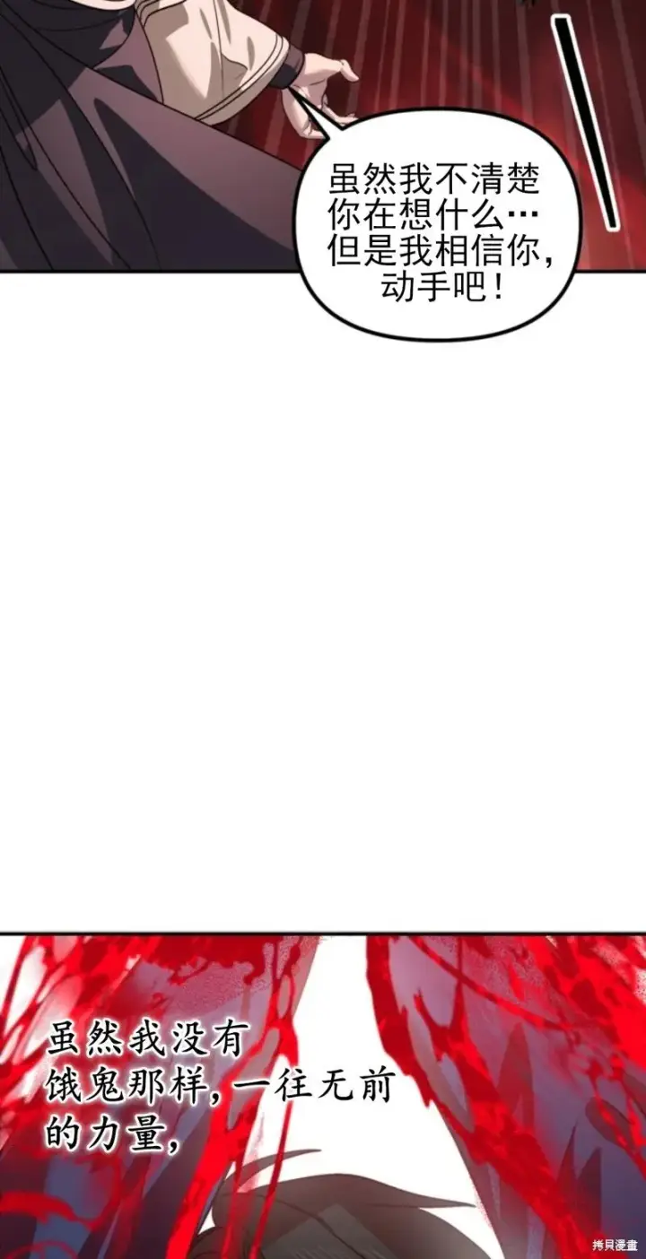 漫画《SSS级自杀猎人》第117话第33张图