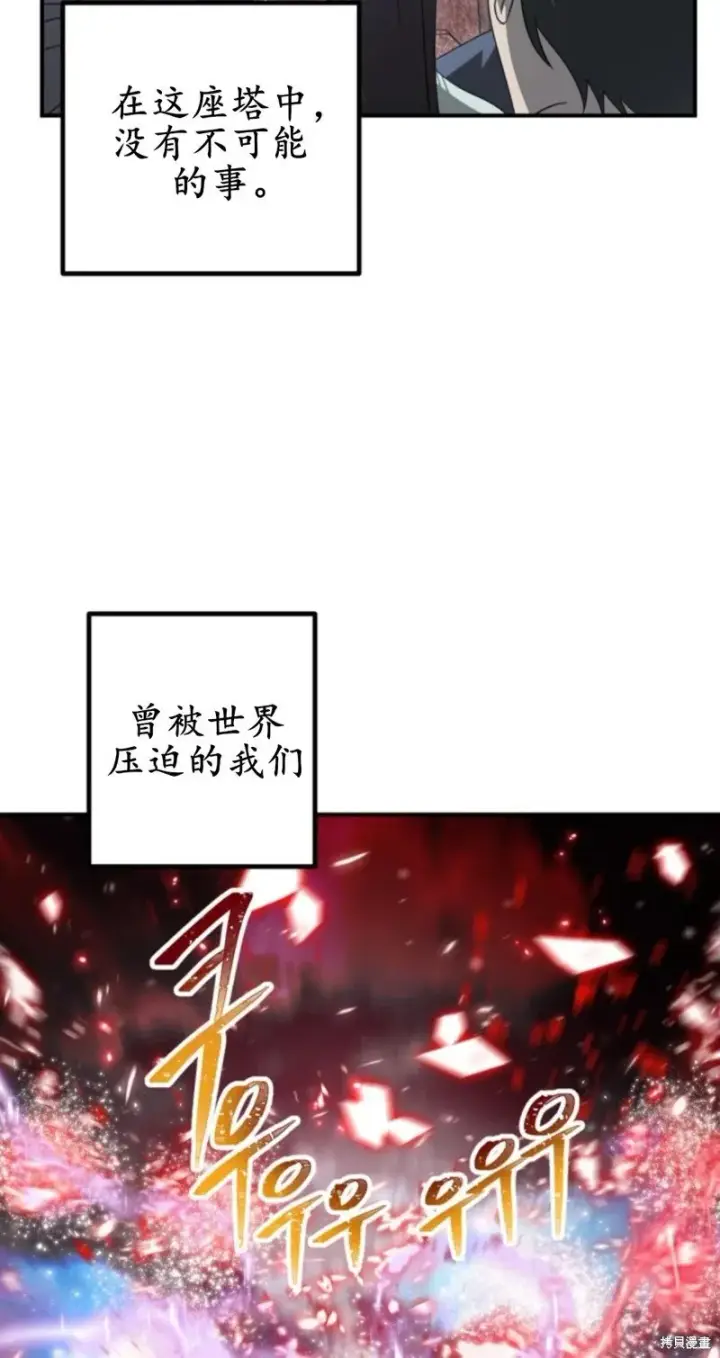 漫画《SSS级自杀猎人》第117话第57张图