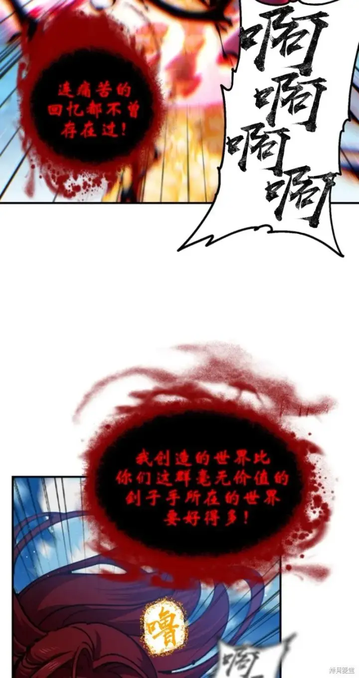 漫画《SSS级自杀猎人》第117话第63张图