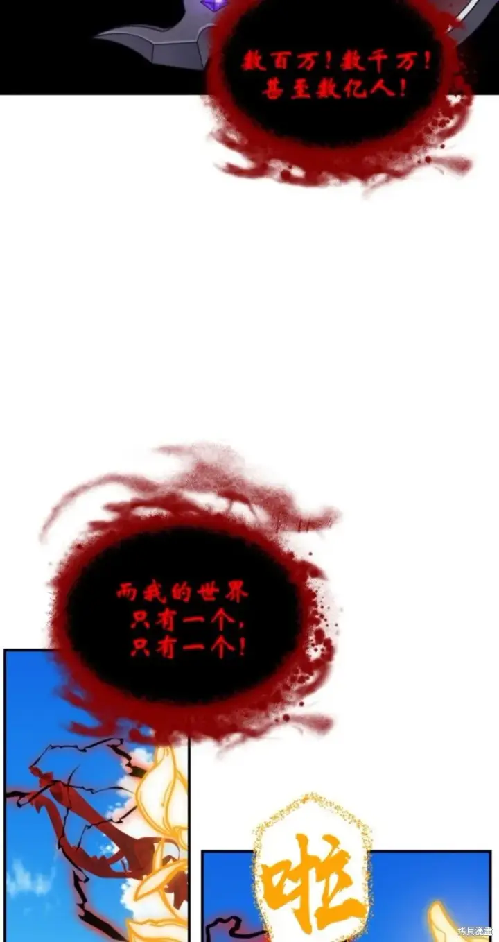 漫画《SSS级自杀猎人》第117话第67张图