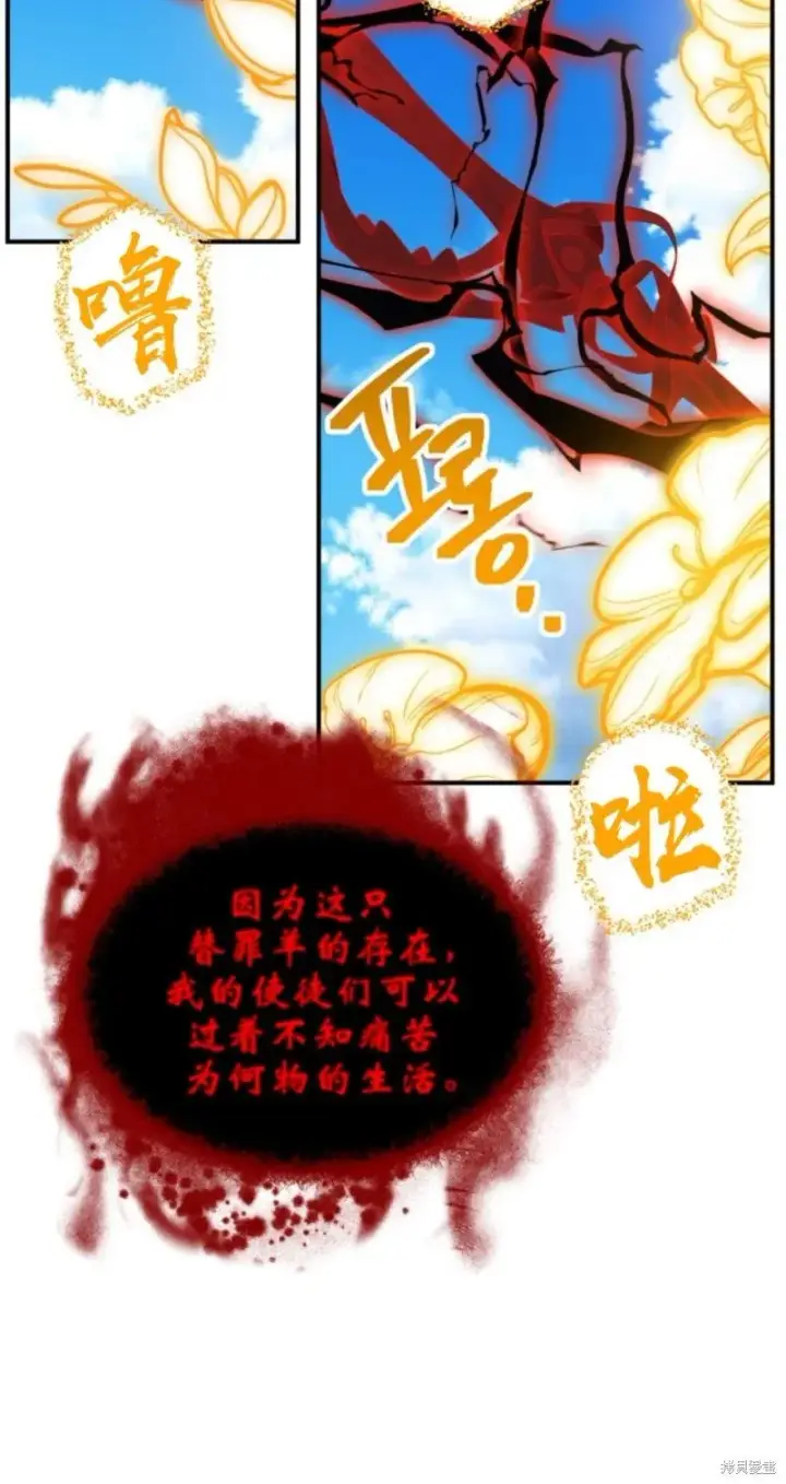 漫画《SSS级自杀猎人》第117话第68张图