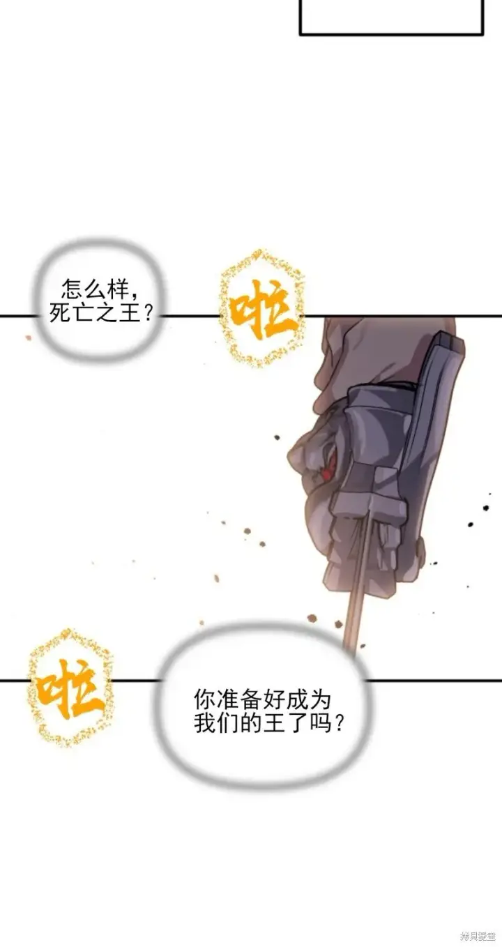 漫画《SSS级自杀猎人》第117话第74张图