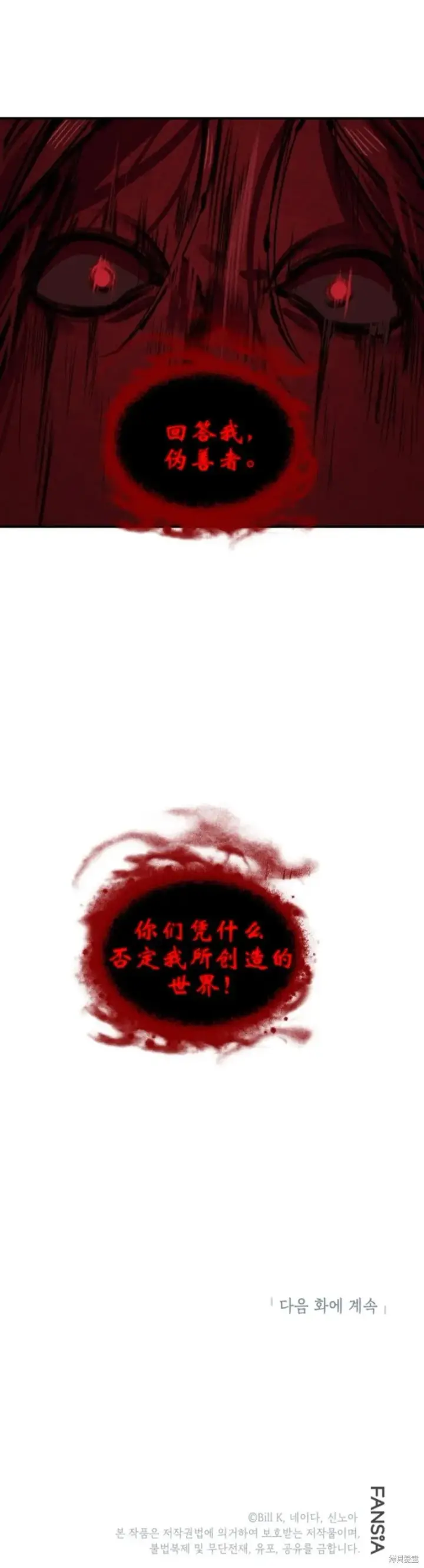 漫画《SSS级自杀猎人》第117话第75张图