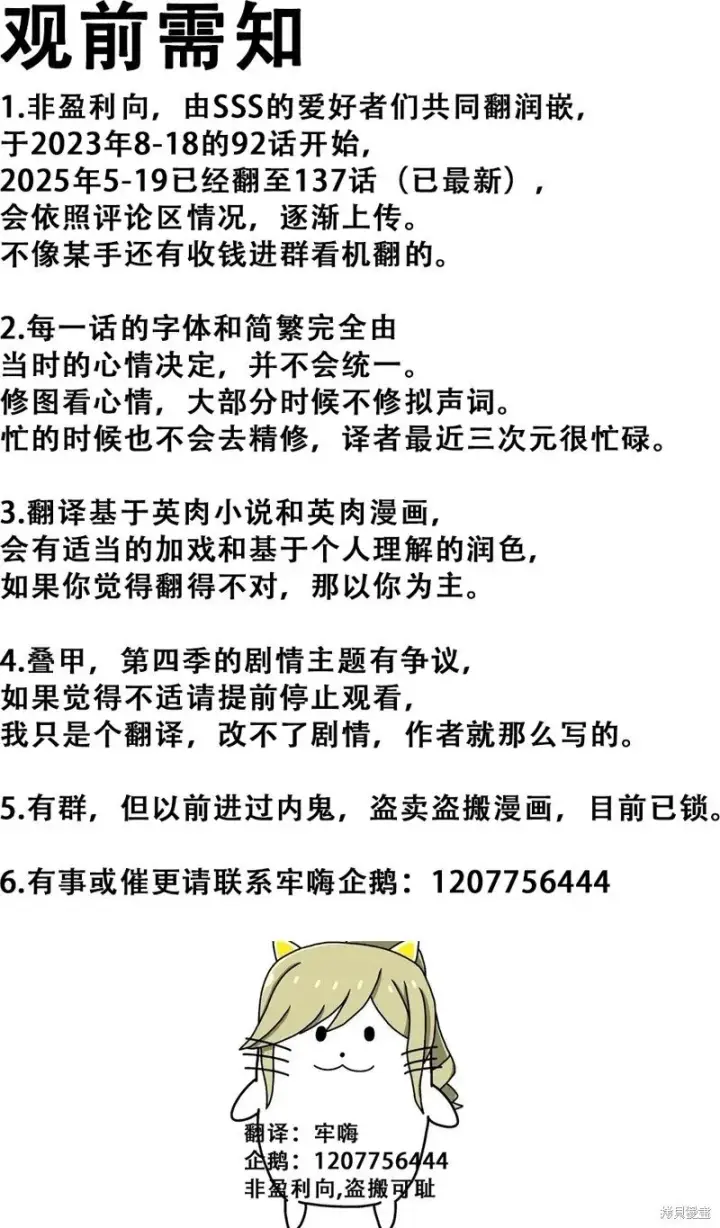 漫画《SSS级自杀猎人》第117话第76张图