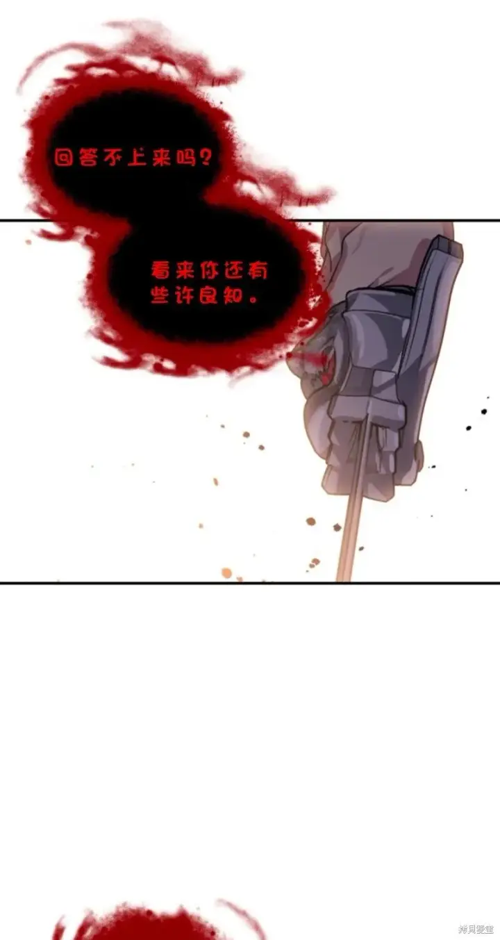 漫画《SSS级自杀猎人》第117话第77张图