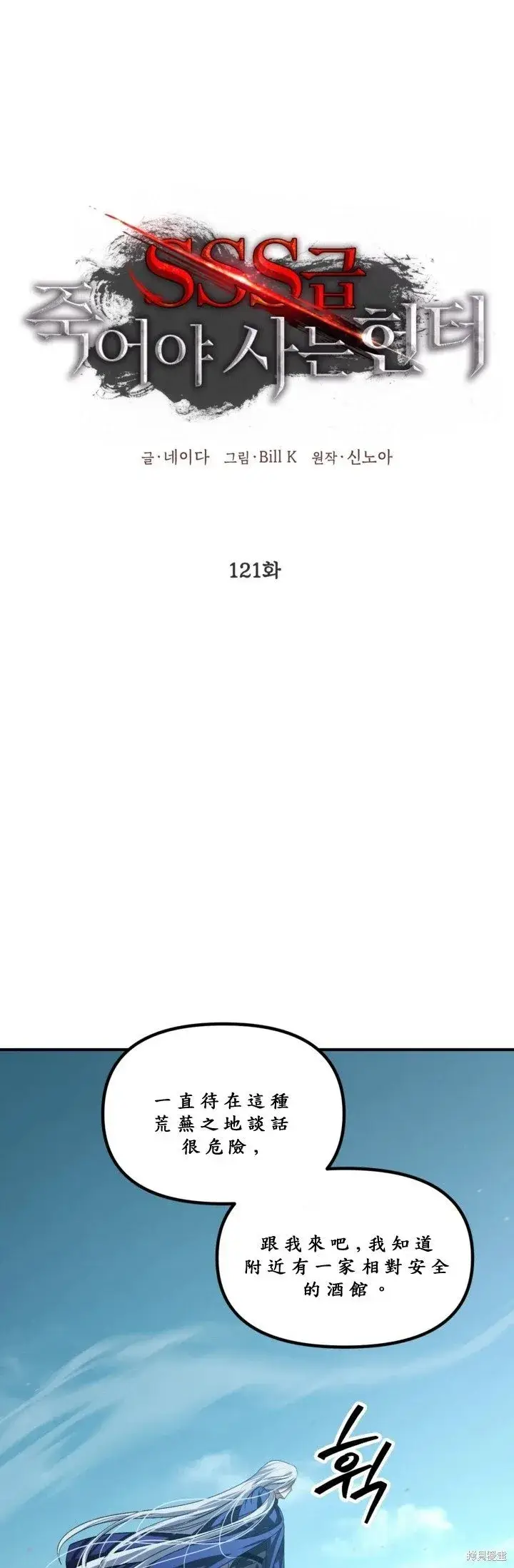 漫画《SSS级自杀猎人》第121话第10张图