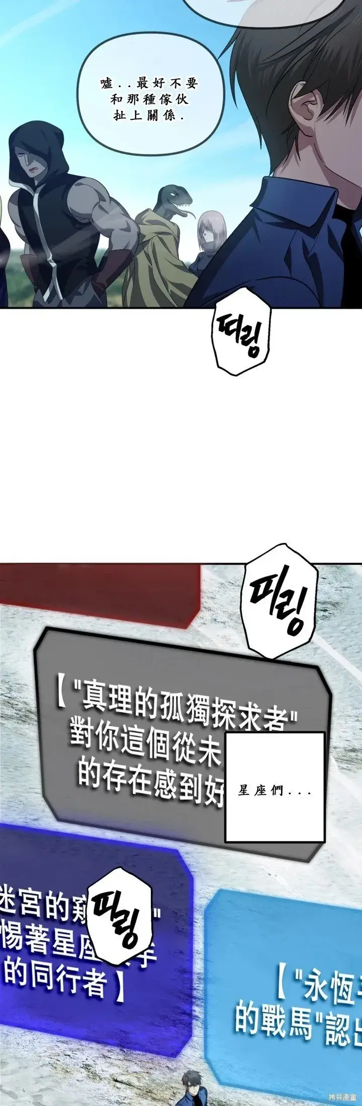 漫画《SSS级自杀猎人》第121话第12张图