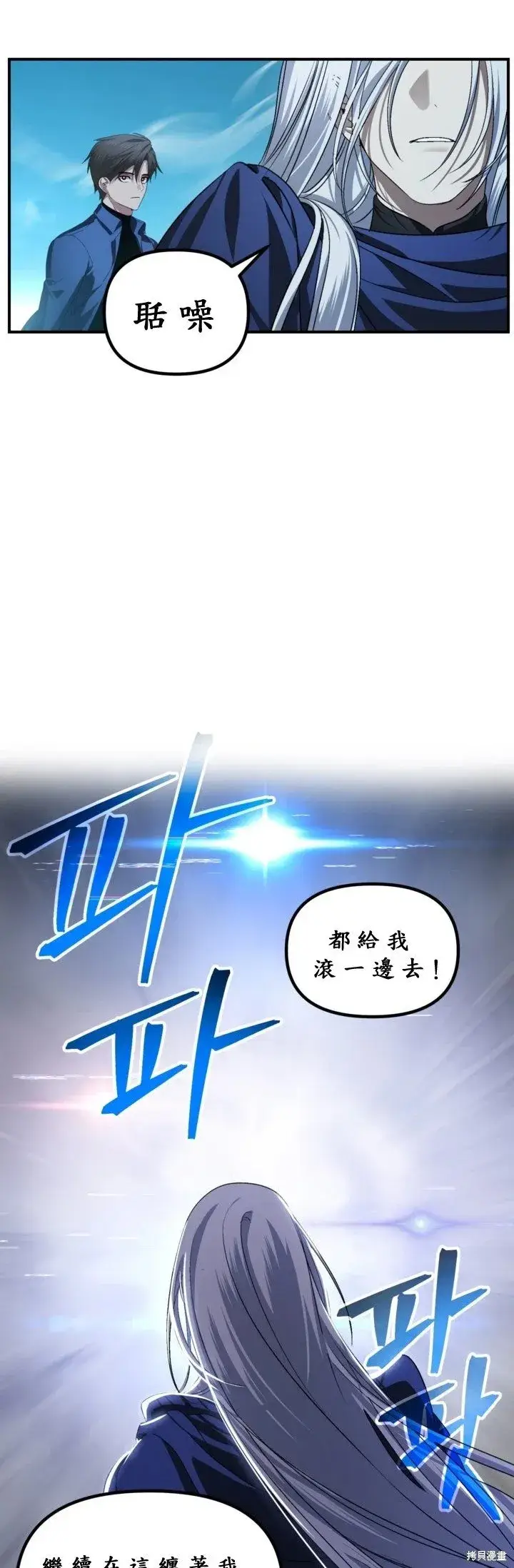 漫画《SSS级自杀猎人》第121话第14张图