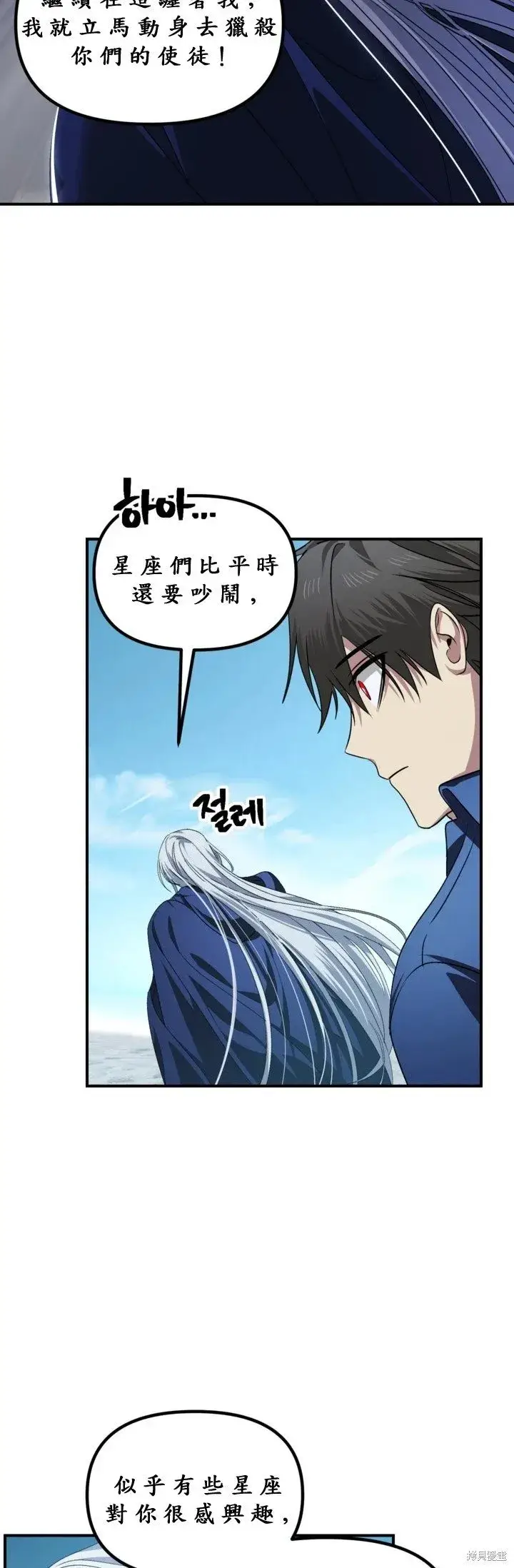 漫画《SSS级自杀猎人》第121话第15张图