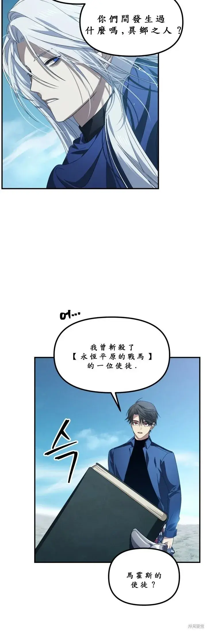 漫画《SSS级自杀猎人》第121话第16张图