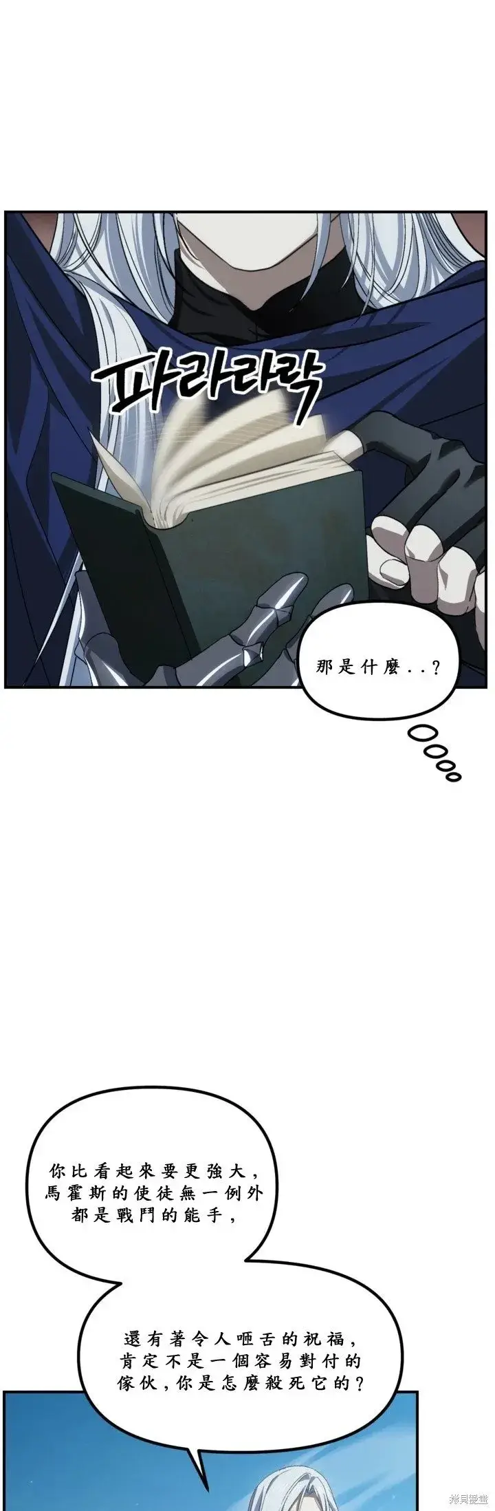 漫画《SSS级自杀猎人》第121话第17张图