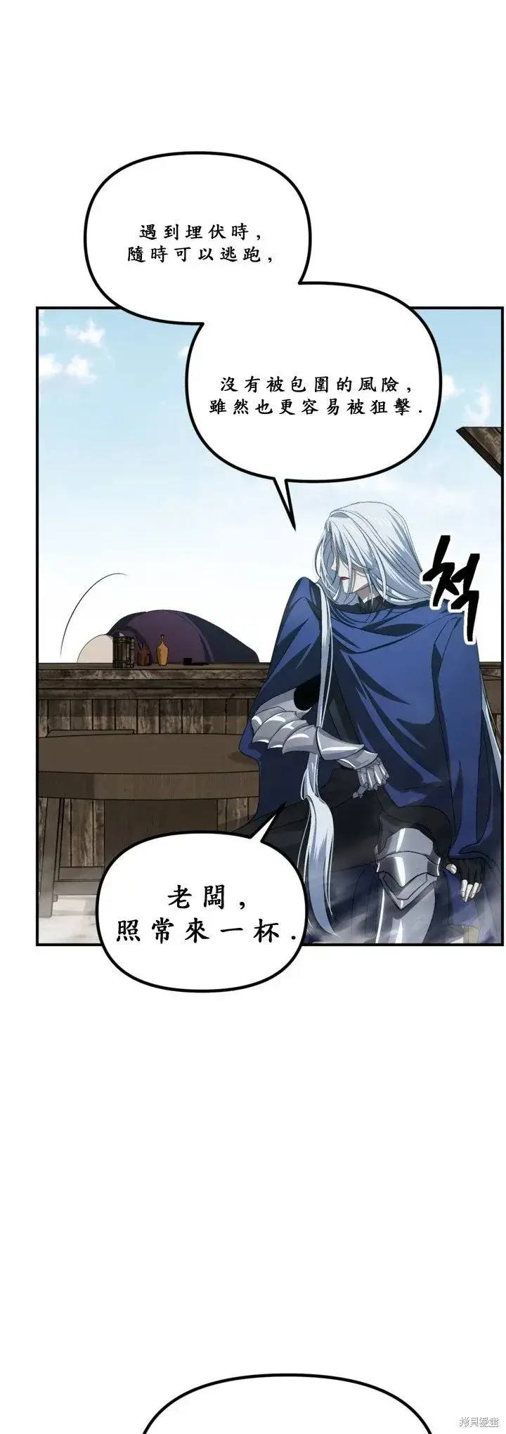 漫画《SSS级自杀猎人》第121话第20张图