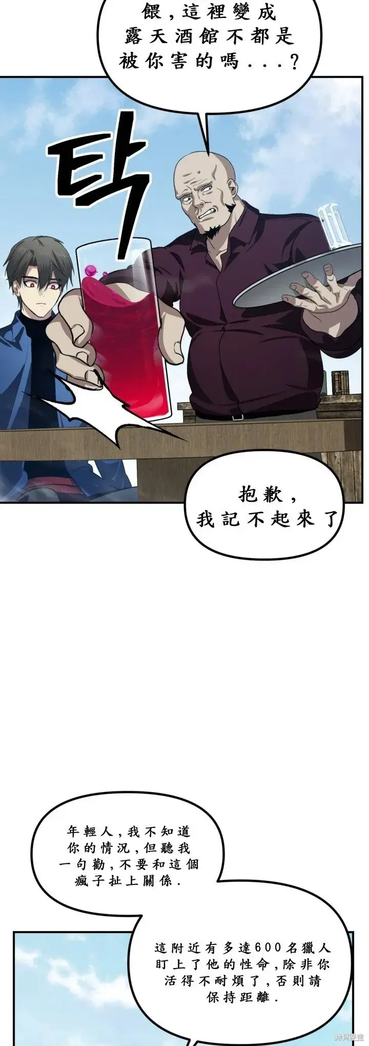 漫画《SSS级自杀猎人》第121话第21张图