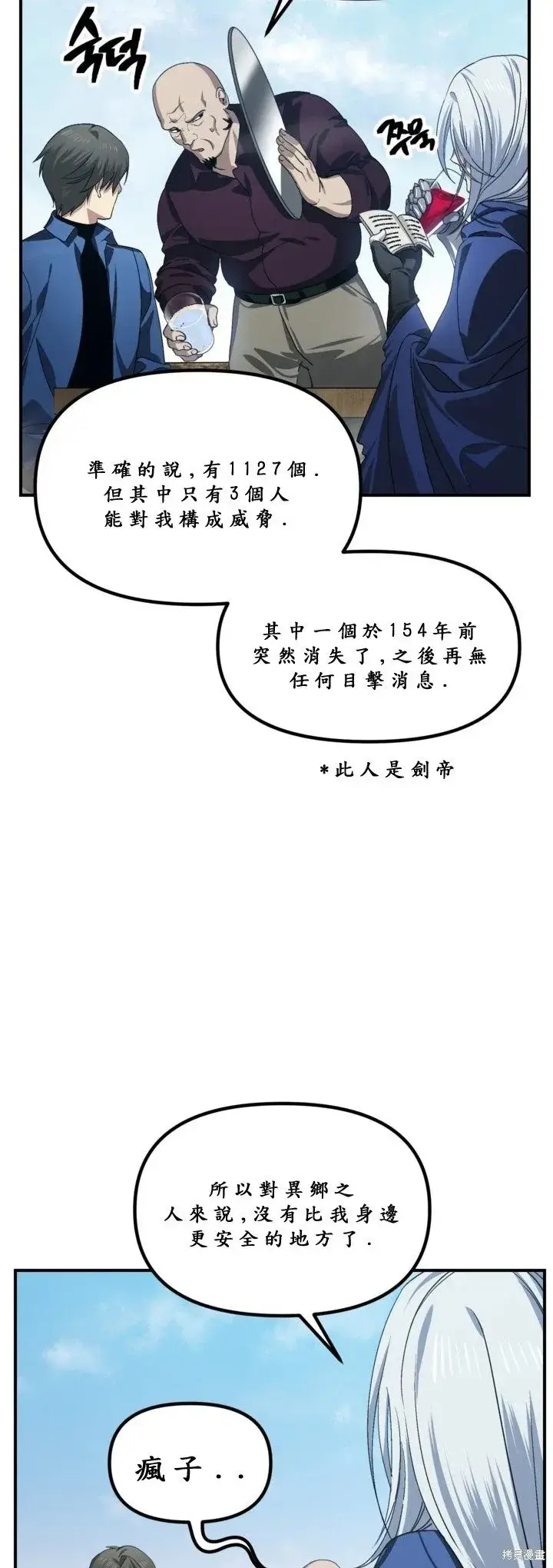 漫画《SSS级自杀猎人》第121话第22张图