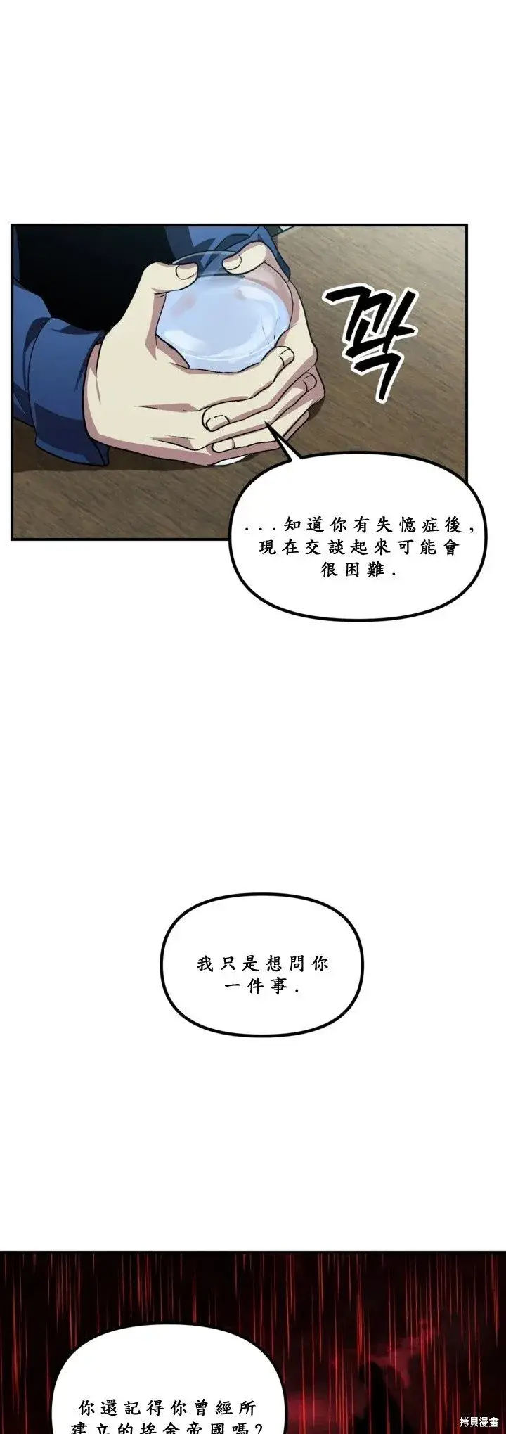 漫画《SSS级自杀猎人》第121话第24张图