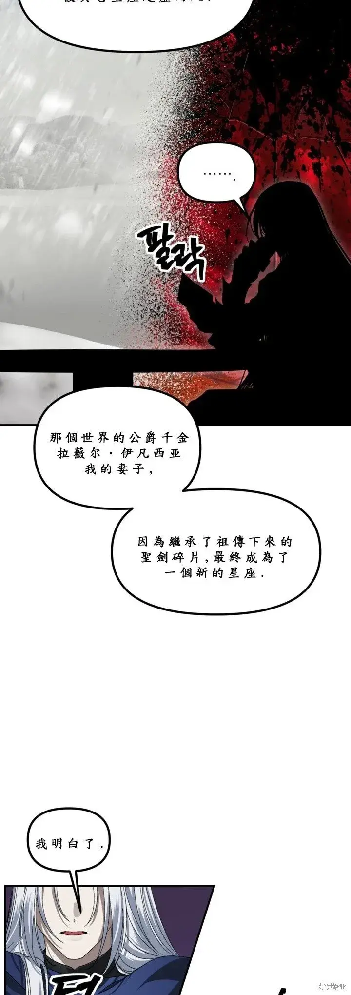 漫画《SSS级自杀猎人》第121话第26张图