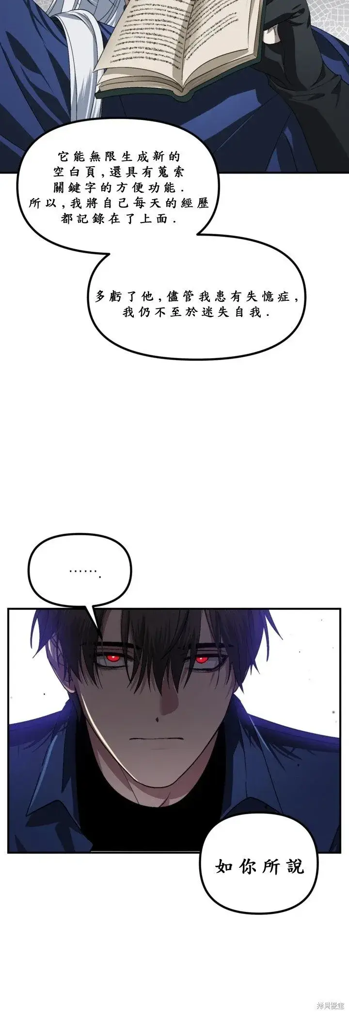 漫画《SSS级自杀猎人》第121话第28张图