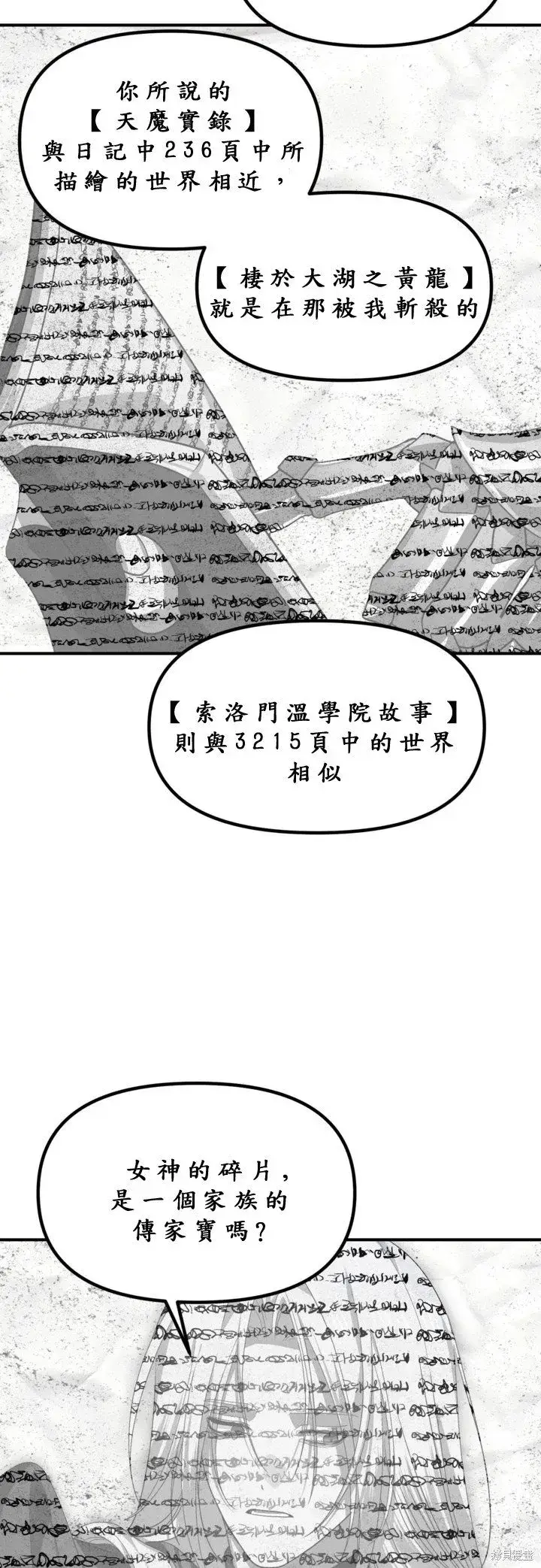 漫画《SSS级自杀猎人》第121话第30张图