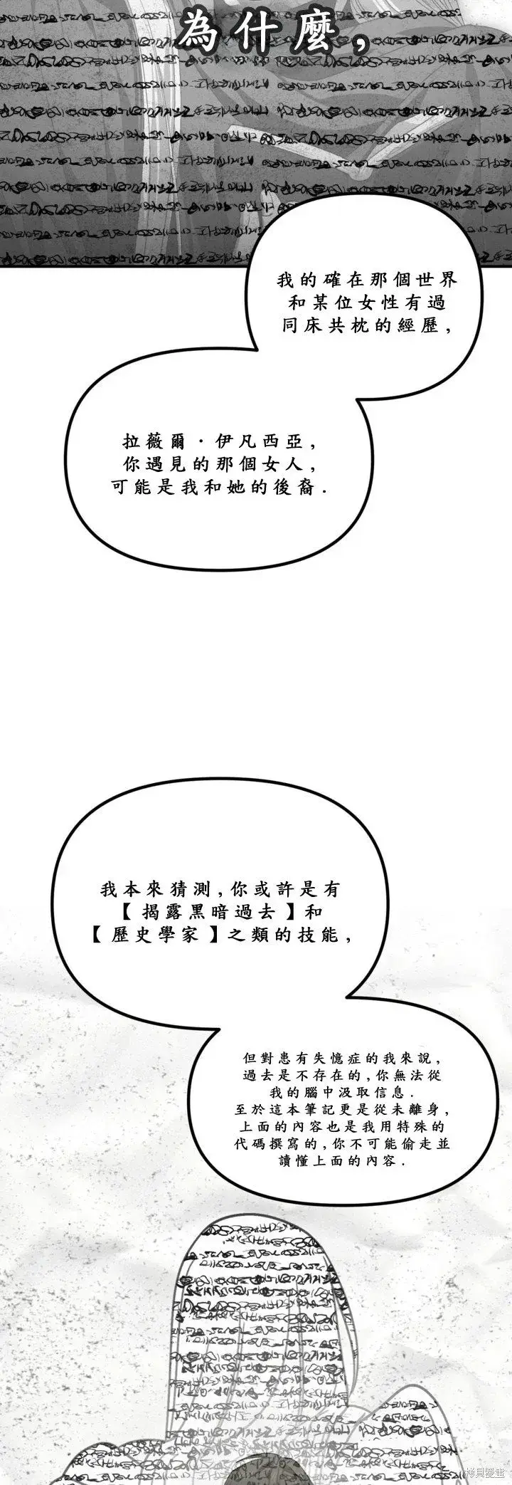 漫画《SSS级自杀猎人》第121话第31张图