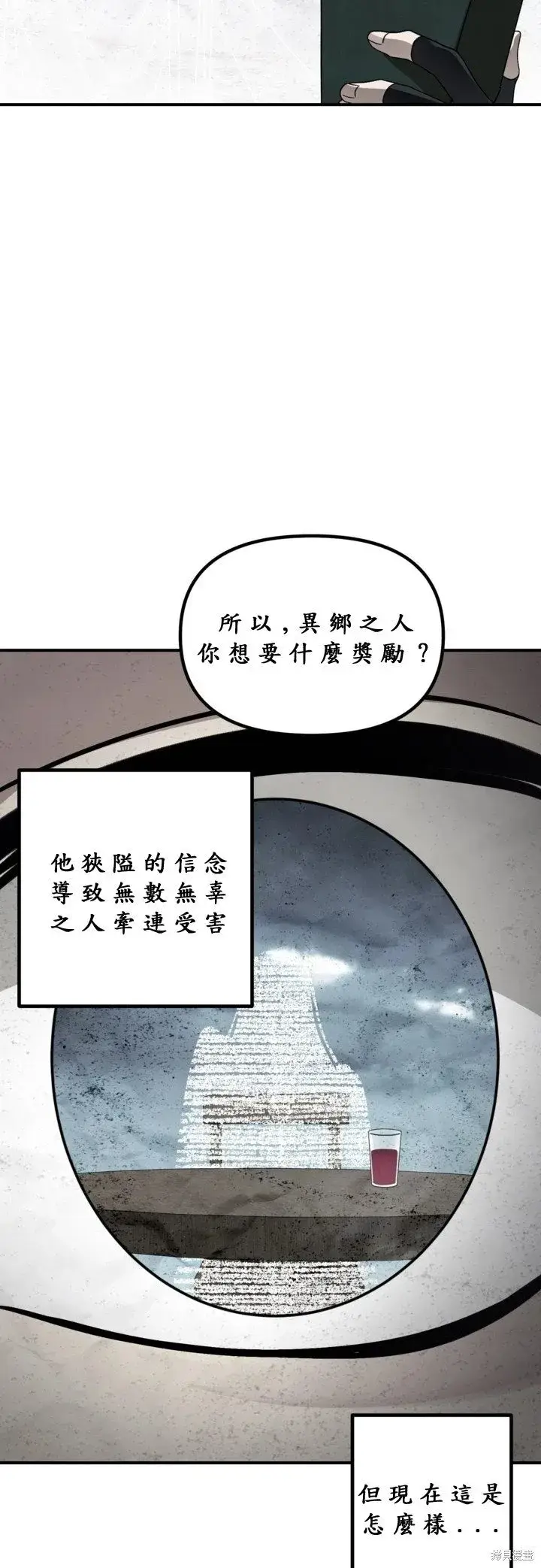 漫画《SSS级自杀猎人》第121话第33张图