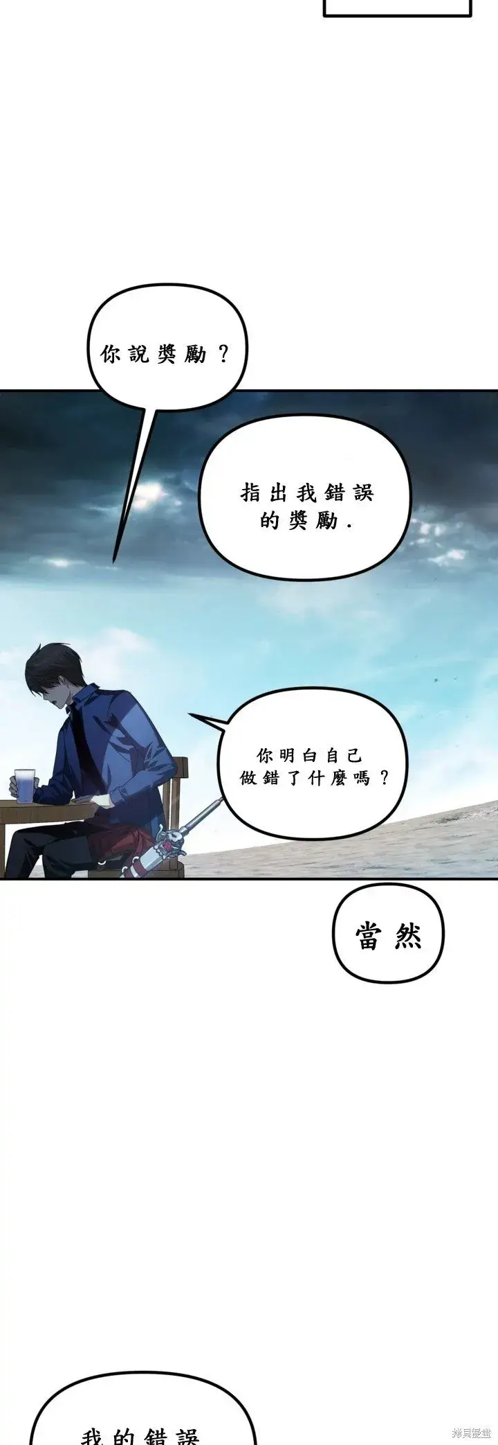 漫画《SSS级自杀猎人》第121话第34张图
