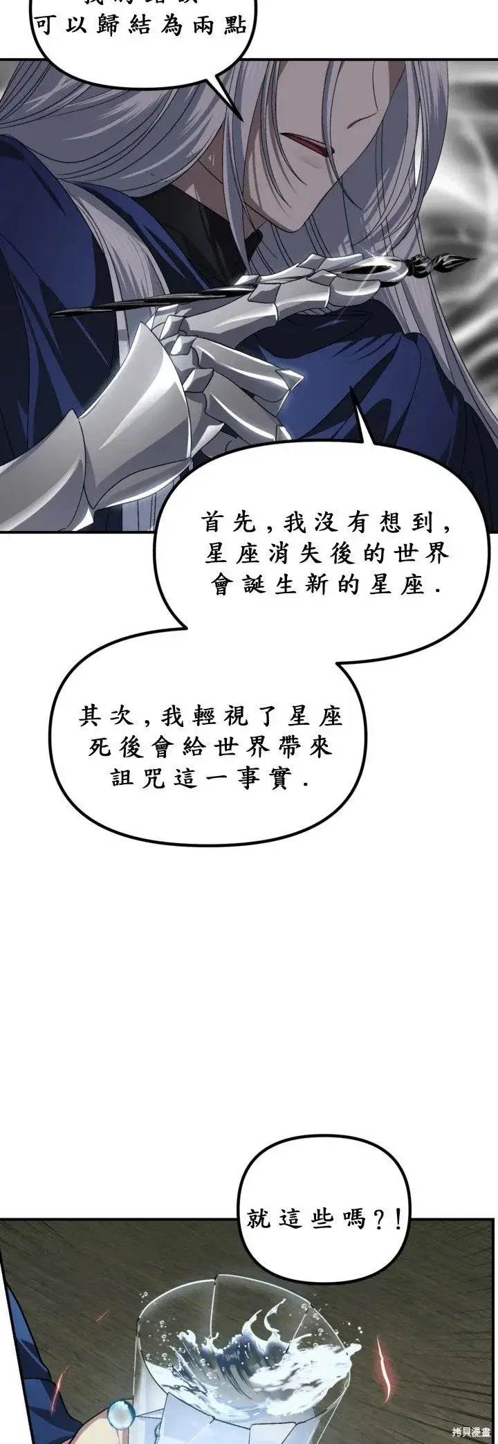 漫画《SSS级自杀猎人》第121话第35张图