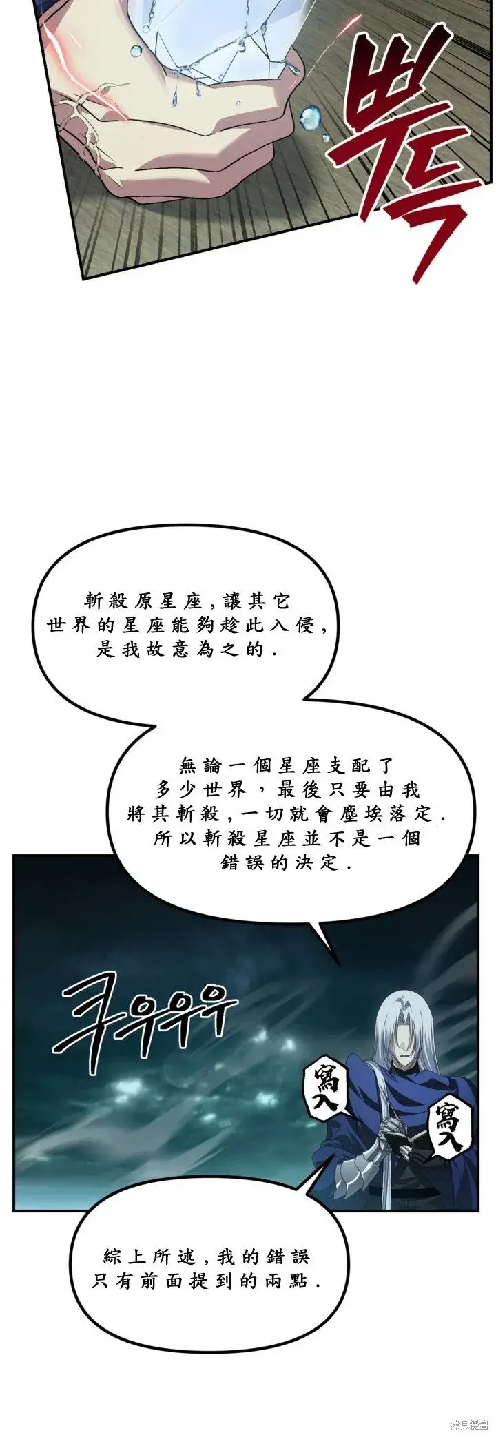 漫画《SSS级自杀猎人》第121话第36张图