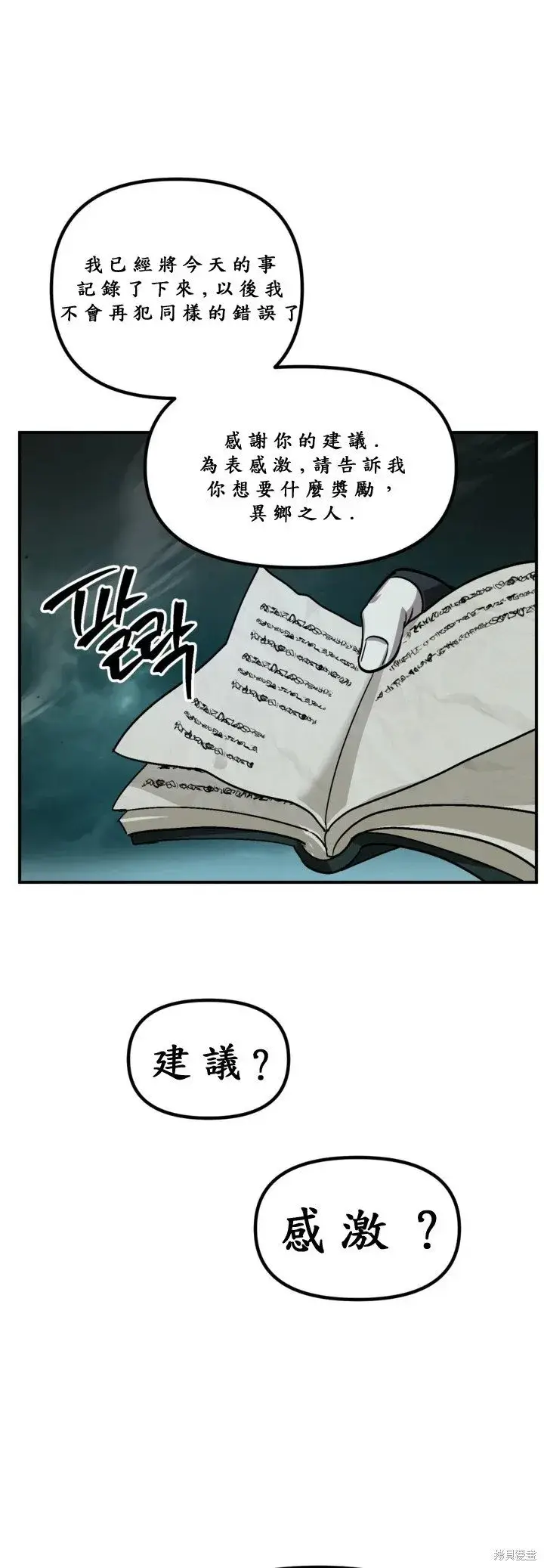 漫画《SSS级自杀猎人》第121话第37张图
