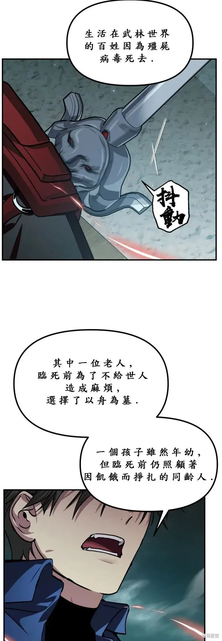 漫画《SSS级自杀猎人》第121话第38张图