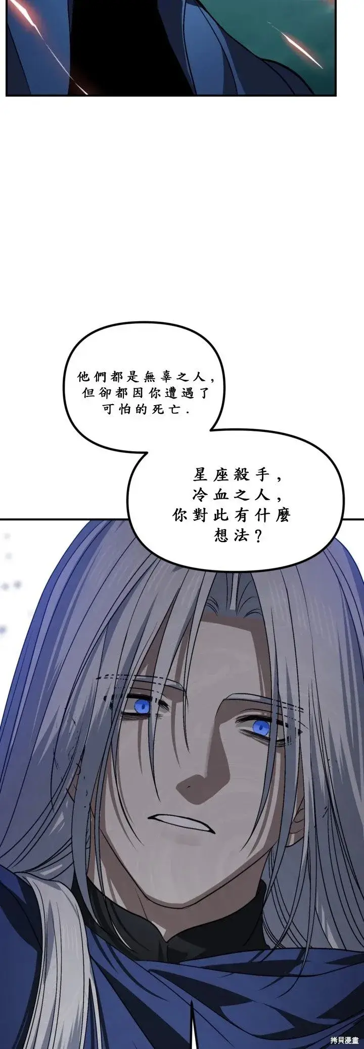 漫画《SSS级自杀猎人》第121话第39张图